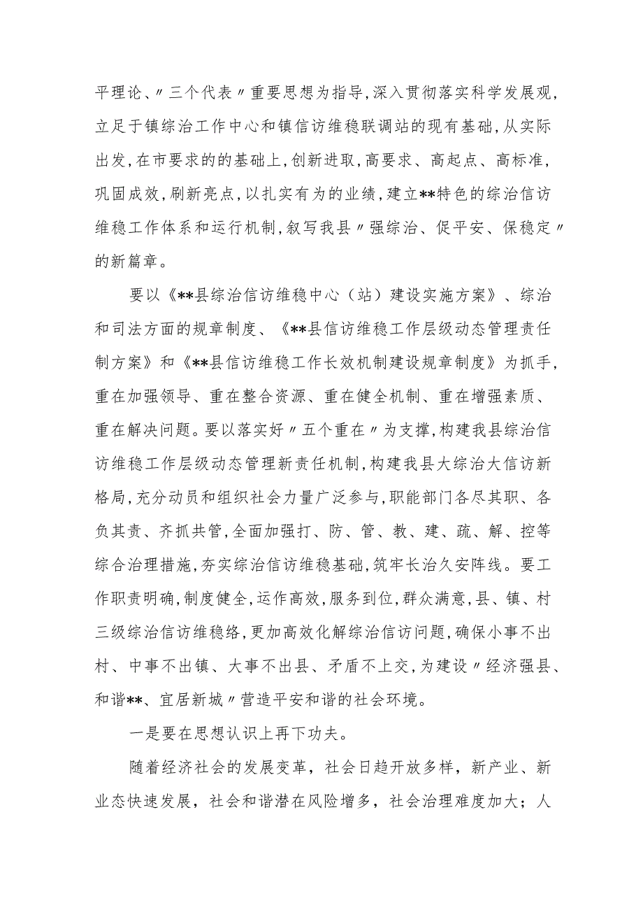 在全县安全感满意度“双提升”和信访维稳工作专题调度会上的讲话.docx_第2页