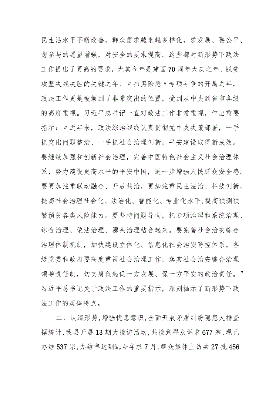 在全县安全感满意度“双提升”和信访维稳工作专题调度会上的讲话.docx_第3页