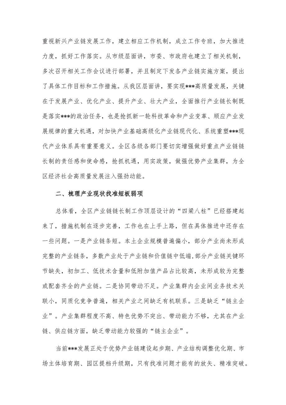 区产业链链长制工作推进会议讲话稿供借鉴.docx_第2页