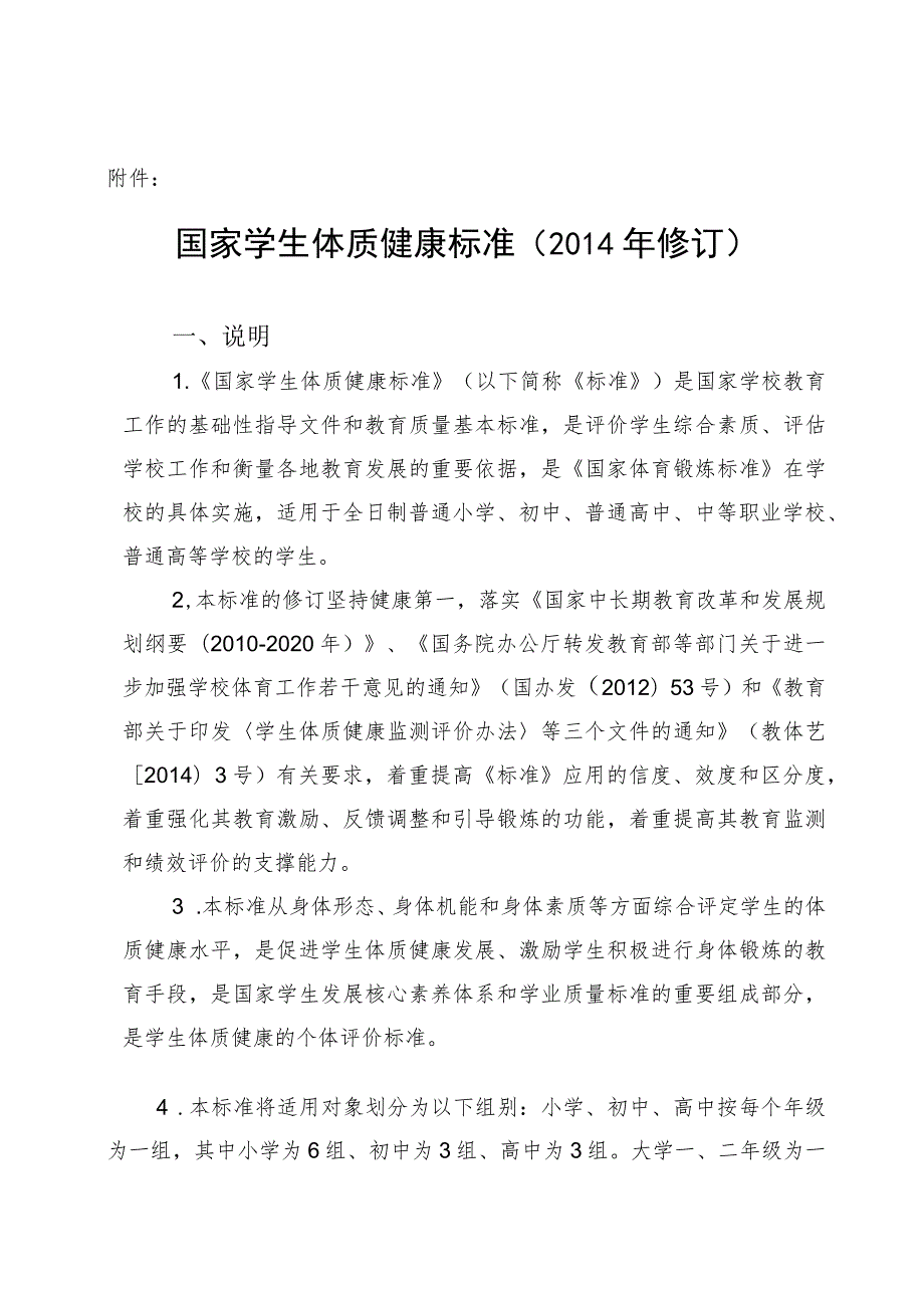 国家学生体质健康标准.docx_第1页