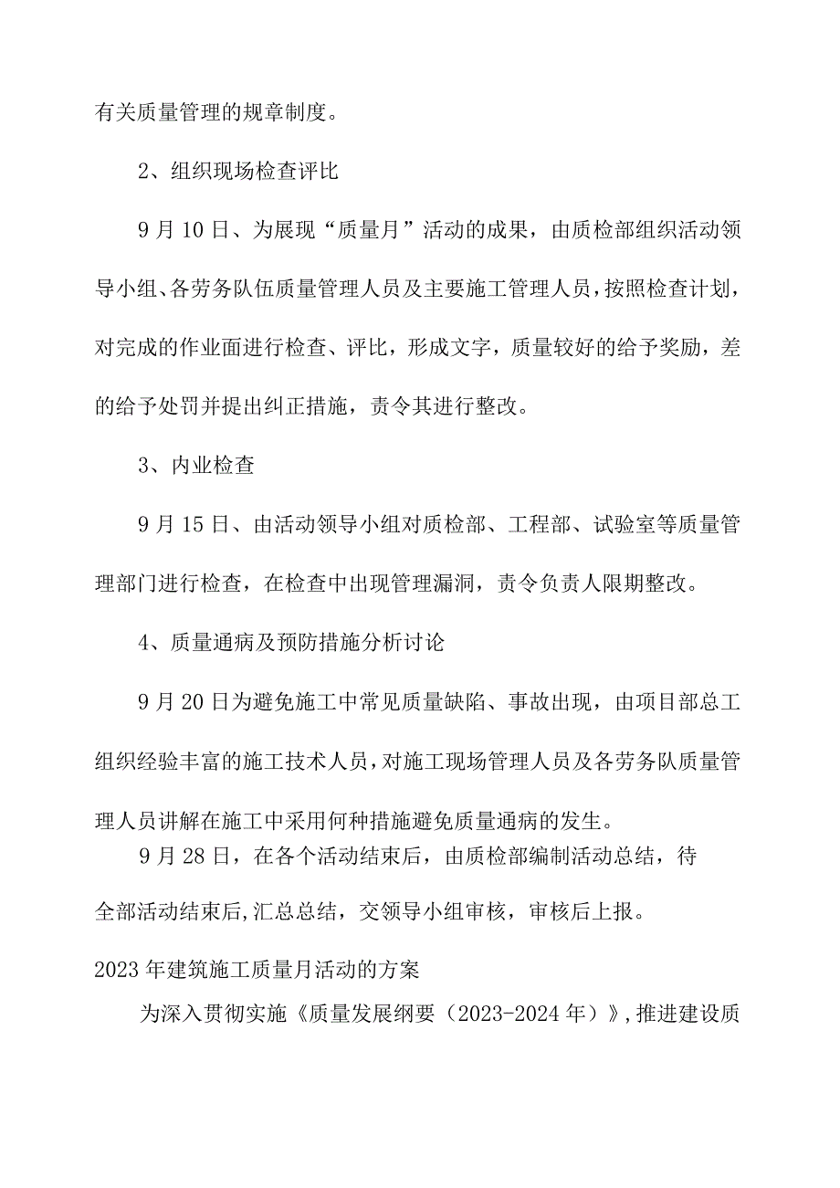 2023年国企建筑公司《质量月》活动实施方案.docx_第3页