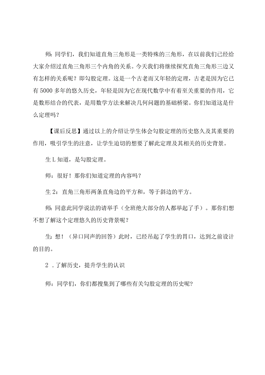 《勾股定理》授课反思 论文.docx_第2页