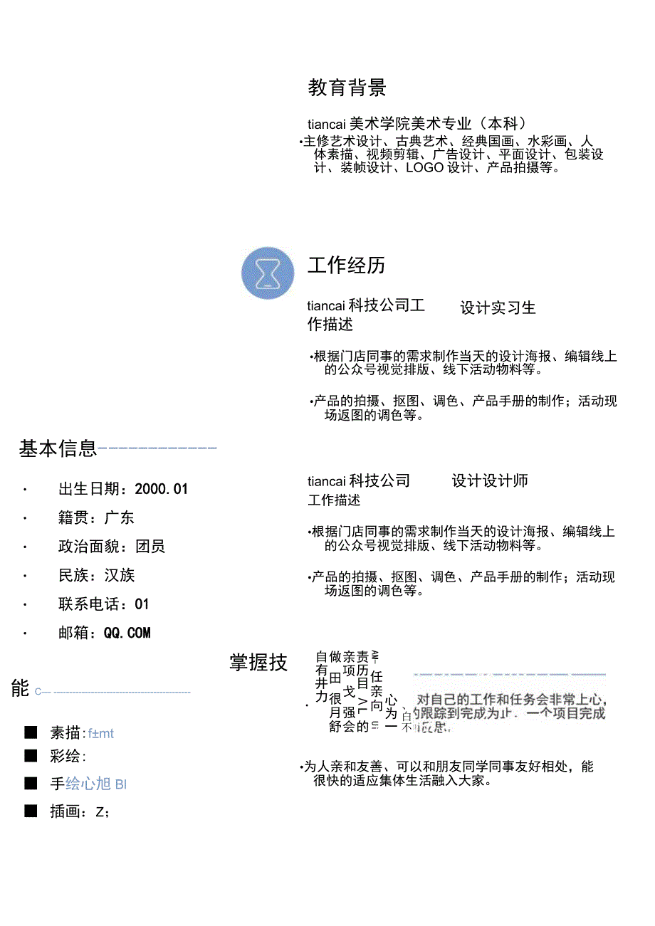 蓝色莫兰迪个人求职简历word模板.docx_第1页