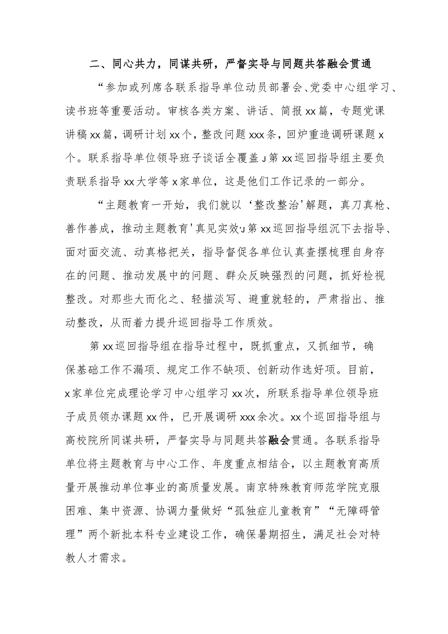 有关巡回指导组主题教育阶段性工作总结材料范文（四篇）.docx_第3页