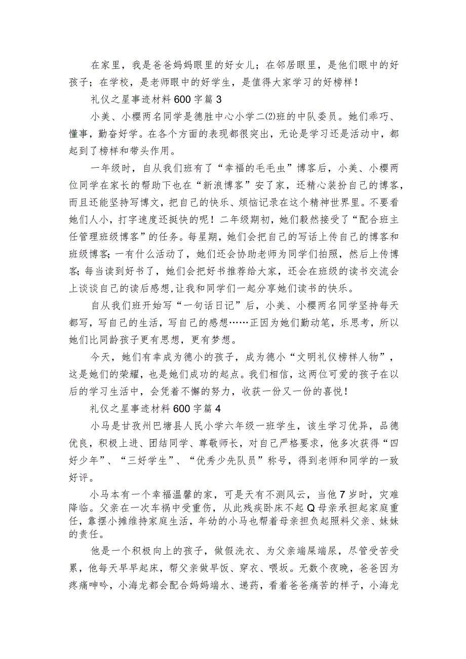 礼仪之星事迹材料600字（通用20篇）.docx_第2页