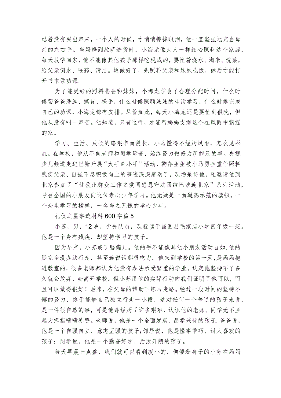 礼仪之星事迹材料600字（通用20篇）.docx_第3页