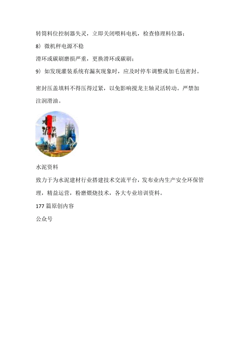 2023《八嘴旋转式包装机单机设备操作规程》.docx_第3页