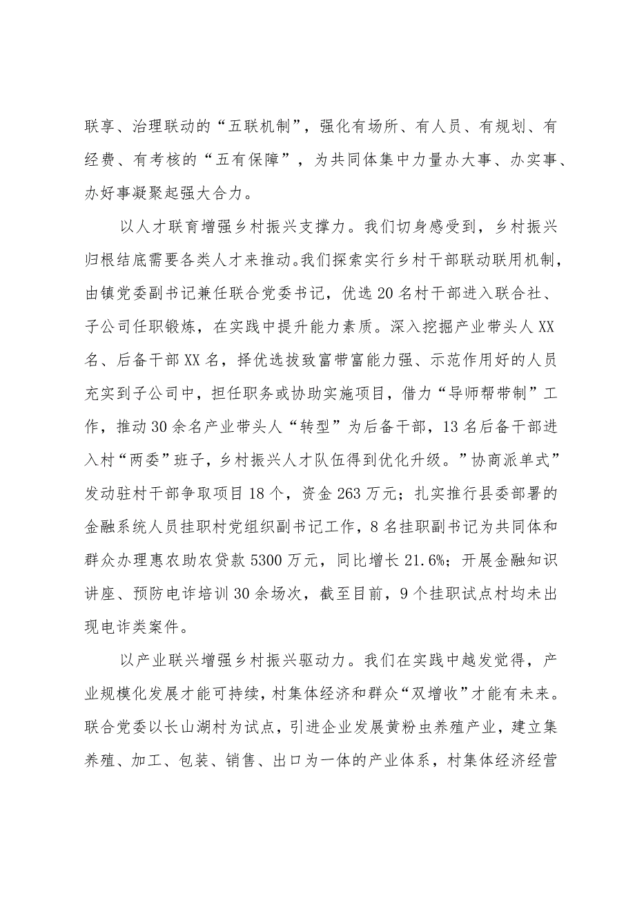 全市组织工作会议发言—镇党委：党建引领 多维发力 为乡村治理聚势赋能.docx_第2页