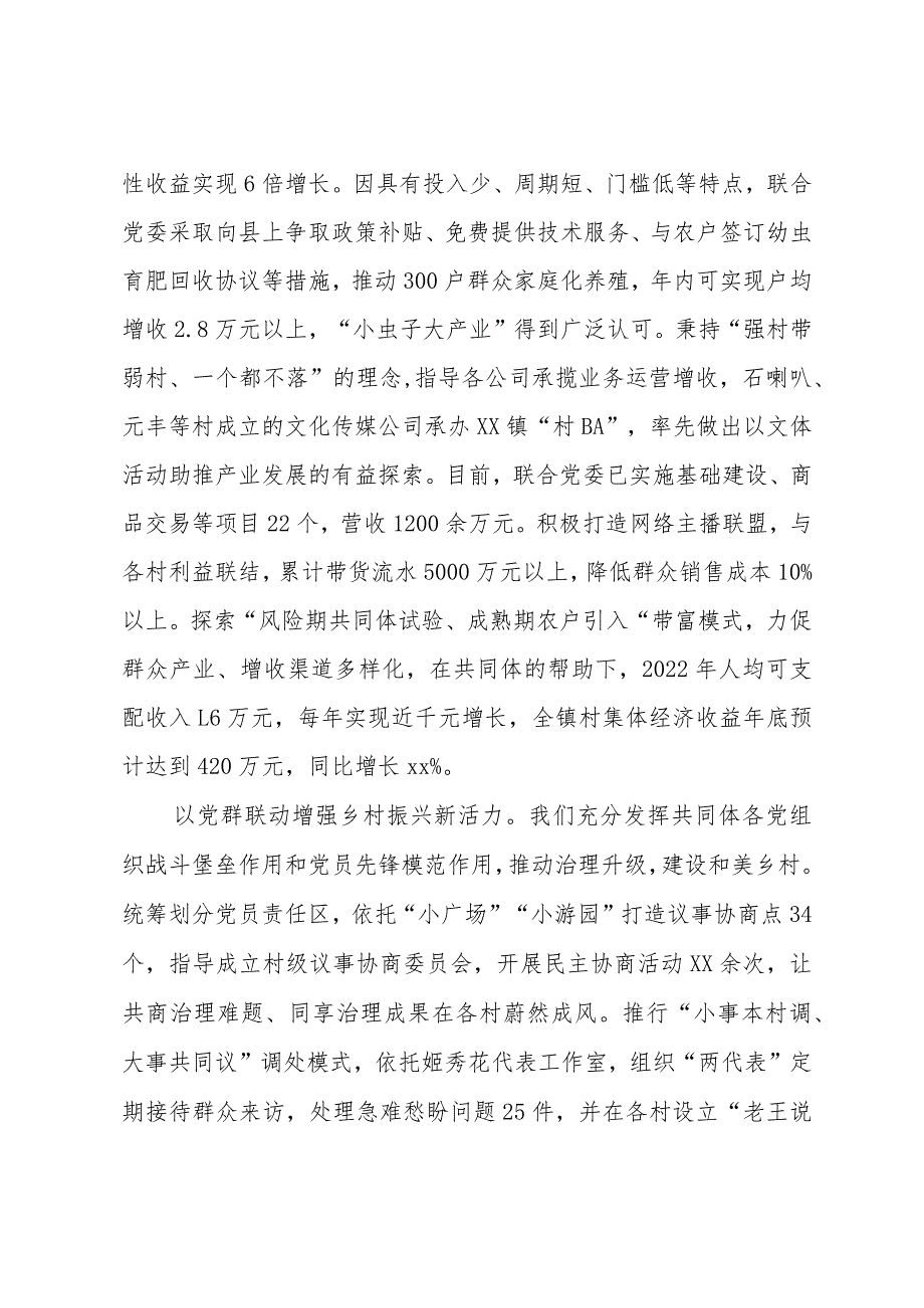 全市组织工作会议发言—镇党委：党建引领 多维发力 为乡村治理聚势赋能.docx_第3页