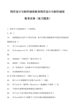 网页设计与制作继续教育网页设计与制作继续教育试卷(练习题库).docx