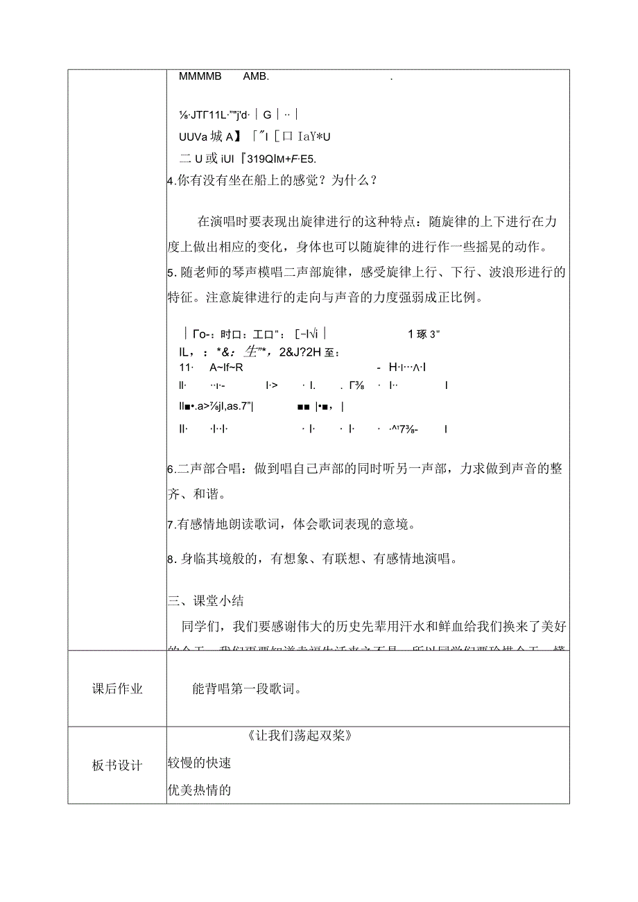 【核心素养目标】人音版（2013）小学四年级音乐上册《让我们荡起双桨》教学设计.docx_第2页