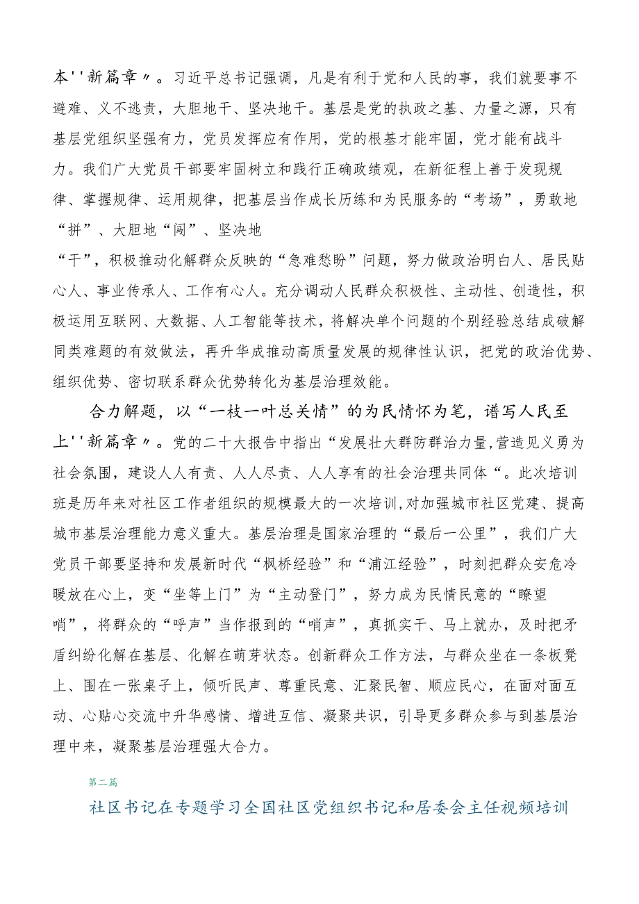 2023年关于联合举办全国社区党组织书记和居委会主任视频培训班的讲话稿6篇汇编.docx_第2页