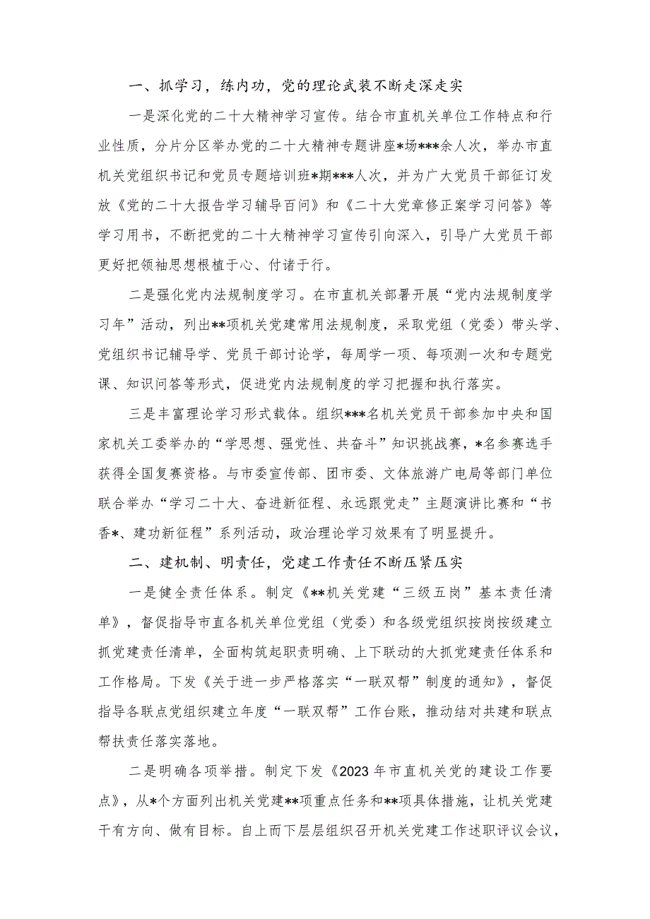 （2篇）学习2023年中国国际服务贸易交易会全球服务贸易峰会致辞心得体会（附机关党建工作汇报材料）.docx_第3页