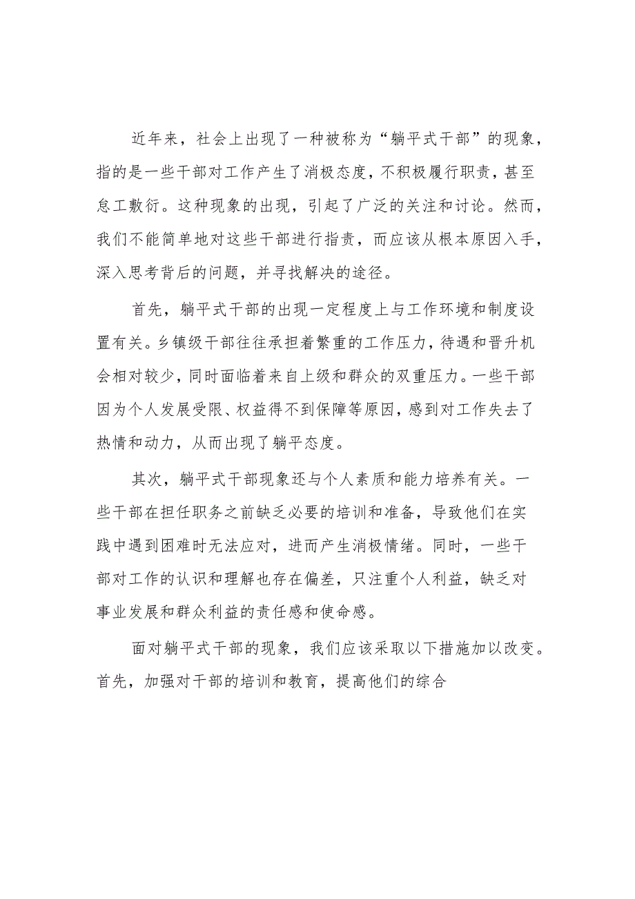 “躺平式”干部专项整治专题研讨发言材料汇篇范文.docx_第1页