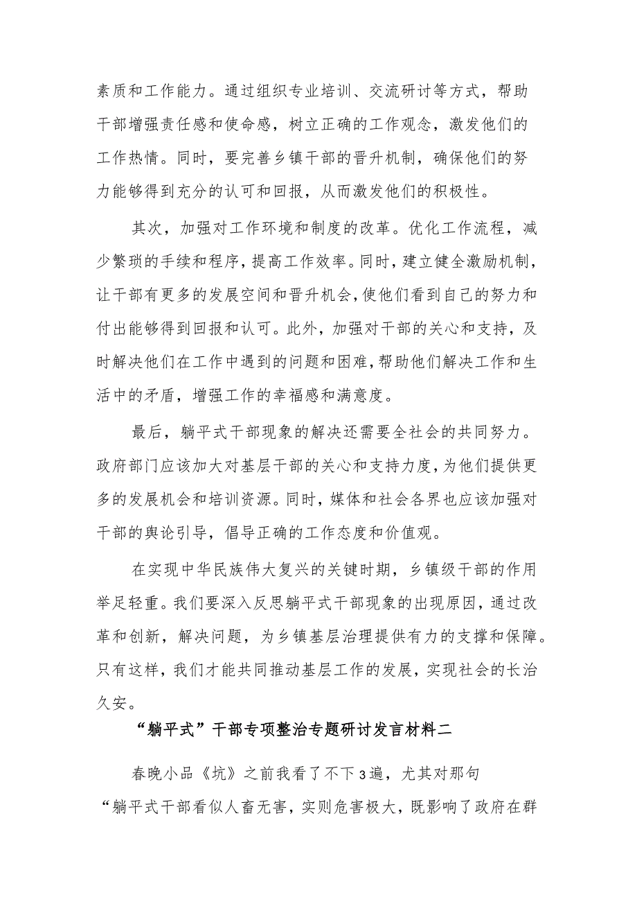 “躺平式”干部专项整治专题研讨发言材料汇篇范文.docx_第2页