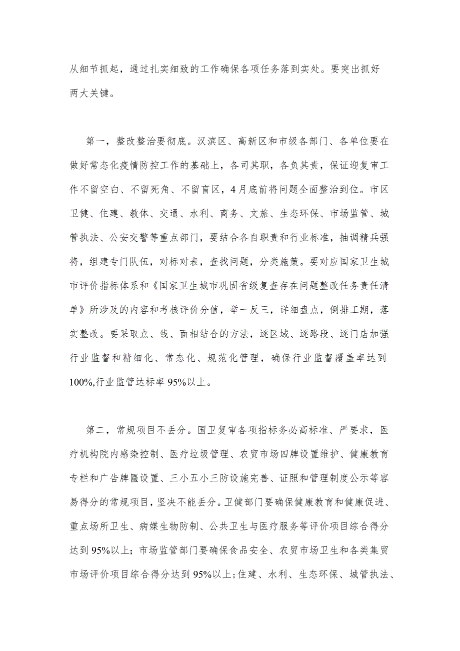 2023年最新的在迎接国家卫生城市复审迎检冲刺动员会上的讲话.docx_第3页