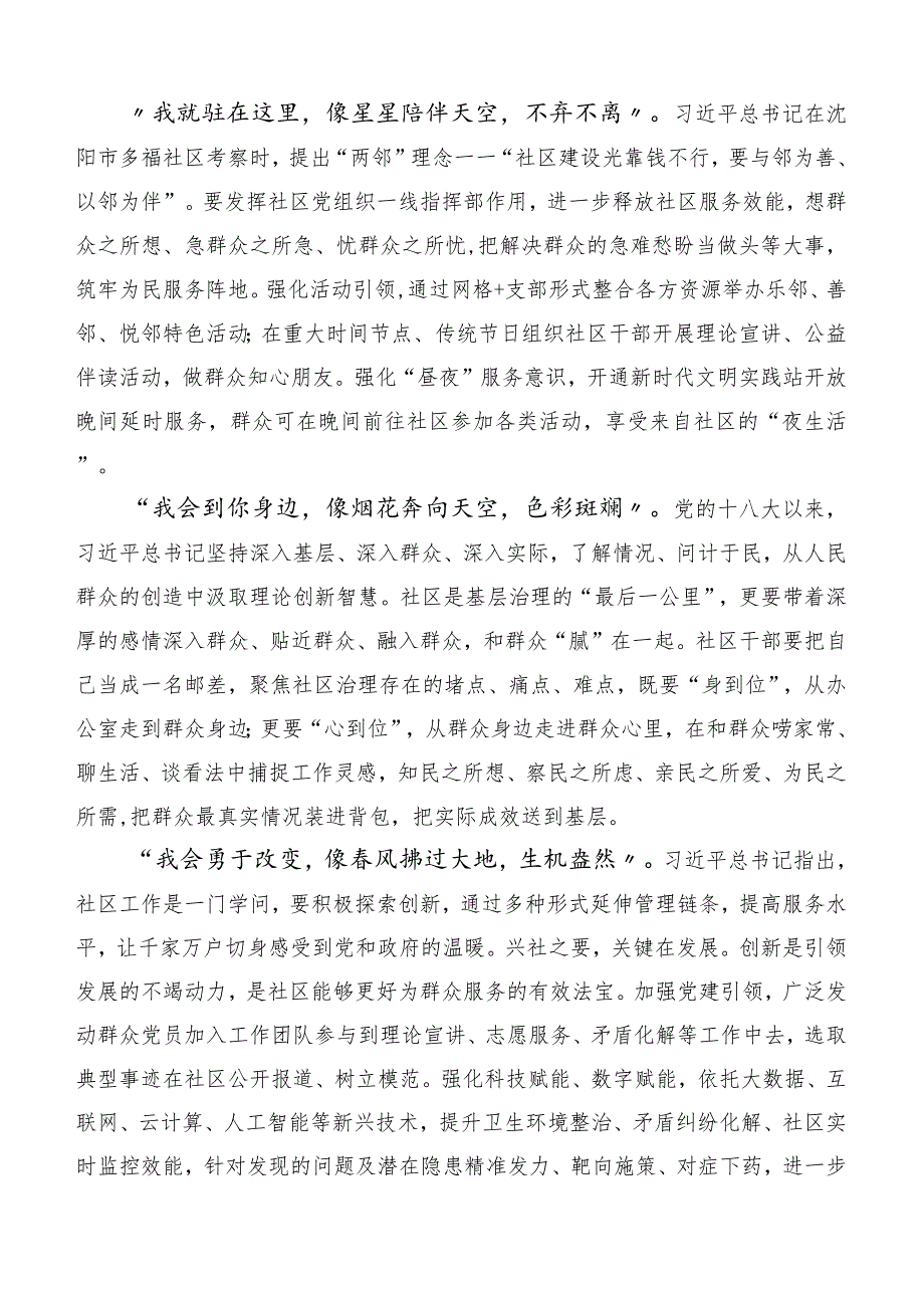 全国社区党组织书记和居委会主任视频培训班研讨交流发言材共六篇.docx_第3页