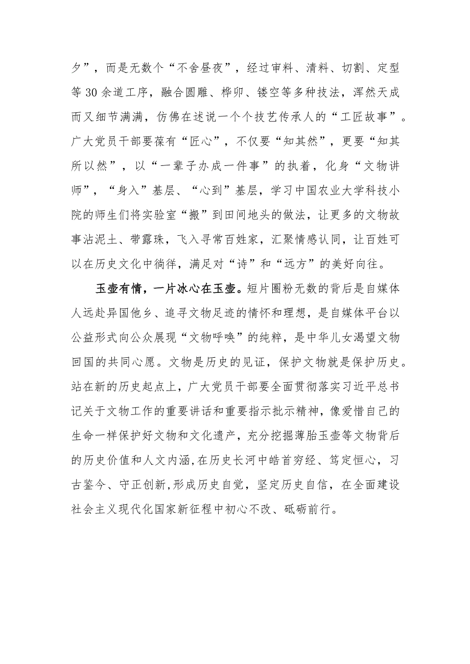 党员干部观看短剧《逃出大英博物馆》有感3篇.docx_第2页