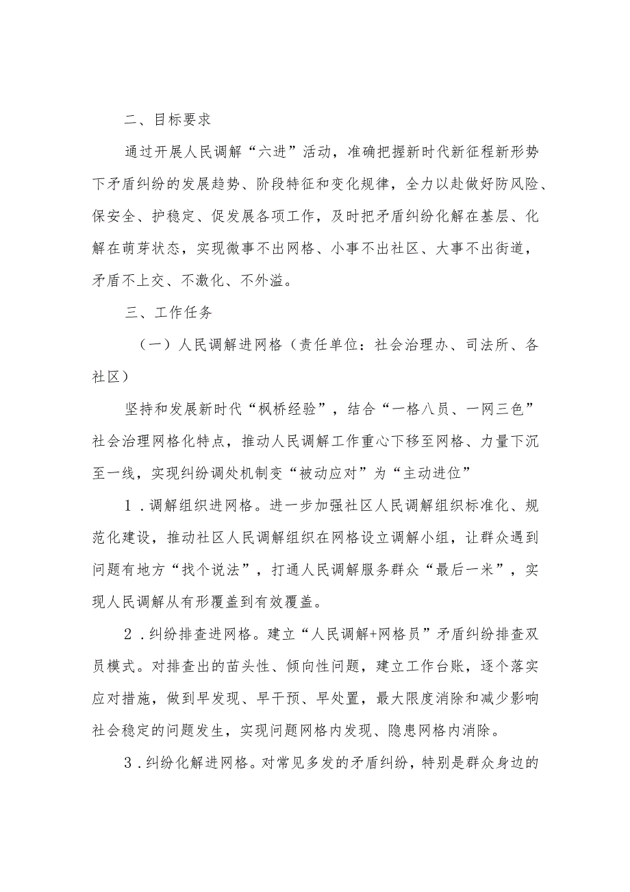 关于坚持和发展新时代“枫桥经验”开展人民调解“六进”活动的实施方案.docx_第2页