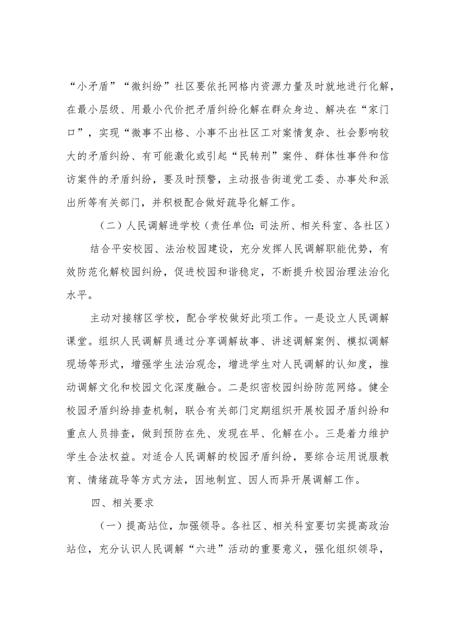 关于坚持和发展新时代“枫桥经验”开展人民调解“六进”活动的实施方案.docx_第3页