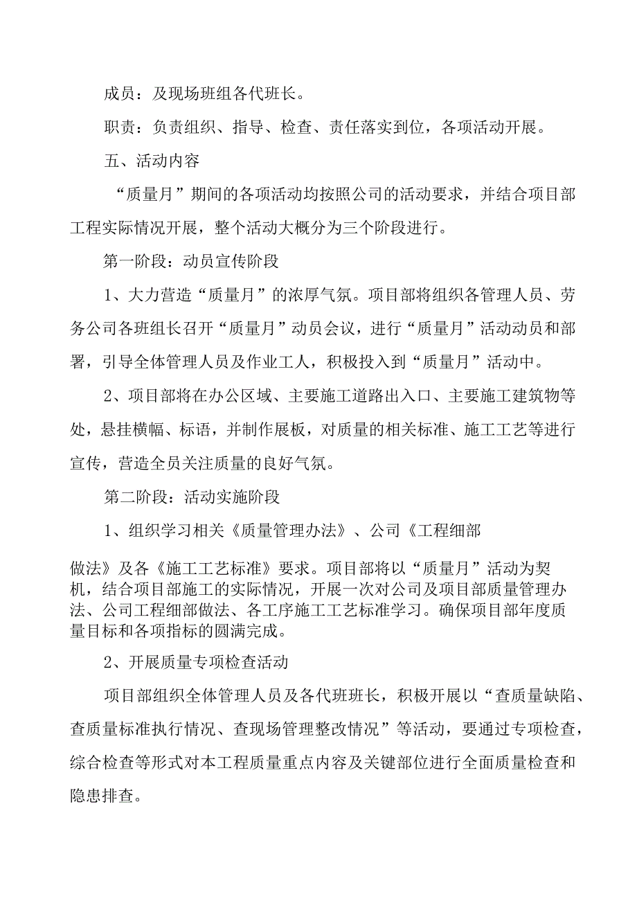 2023年央企建筑施工项目部质量月活动实施方案合计4份.docx_第2页