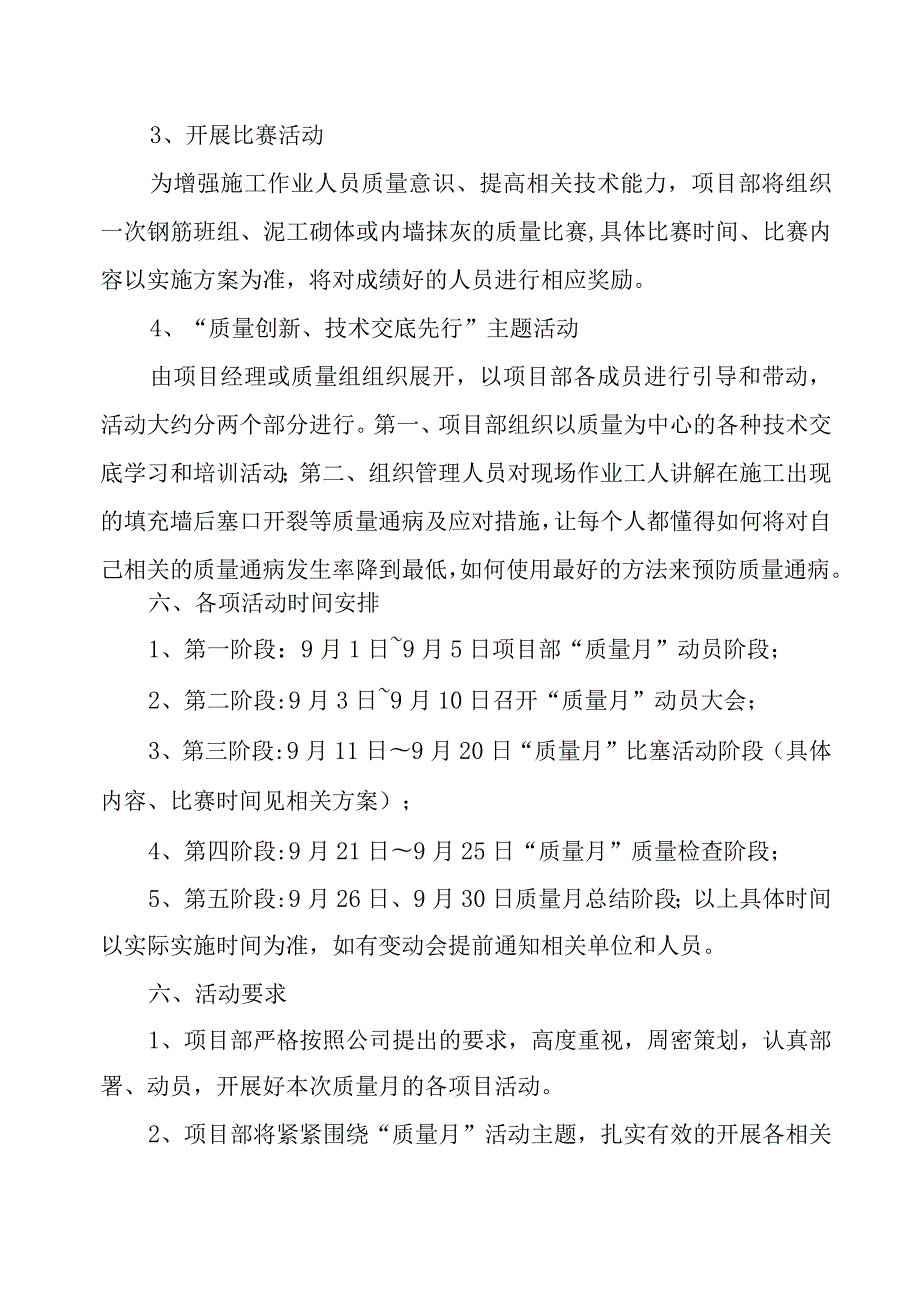 2023年央企建筑施工项目部质量月活动实施方案合计4份.docx_第3页