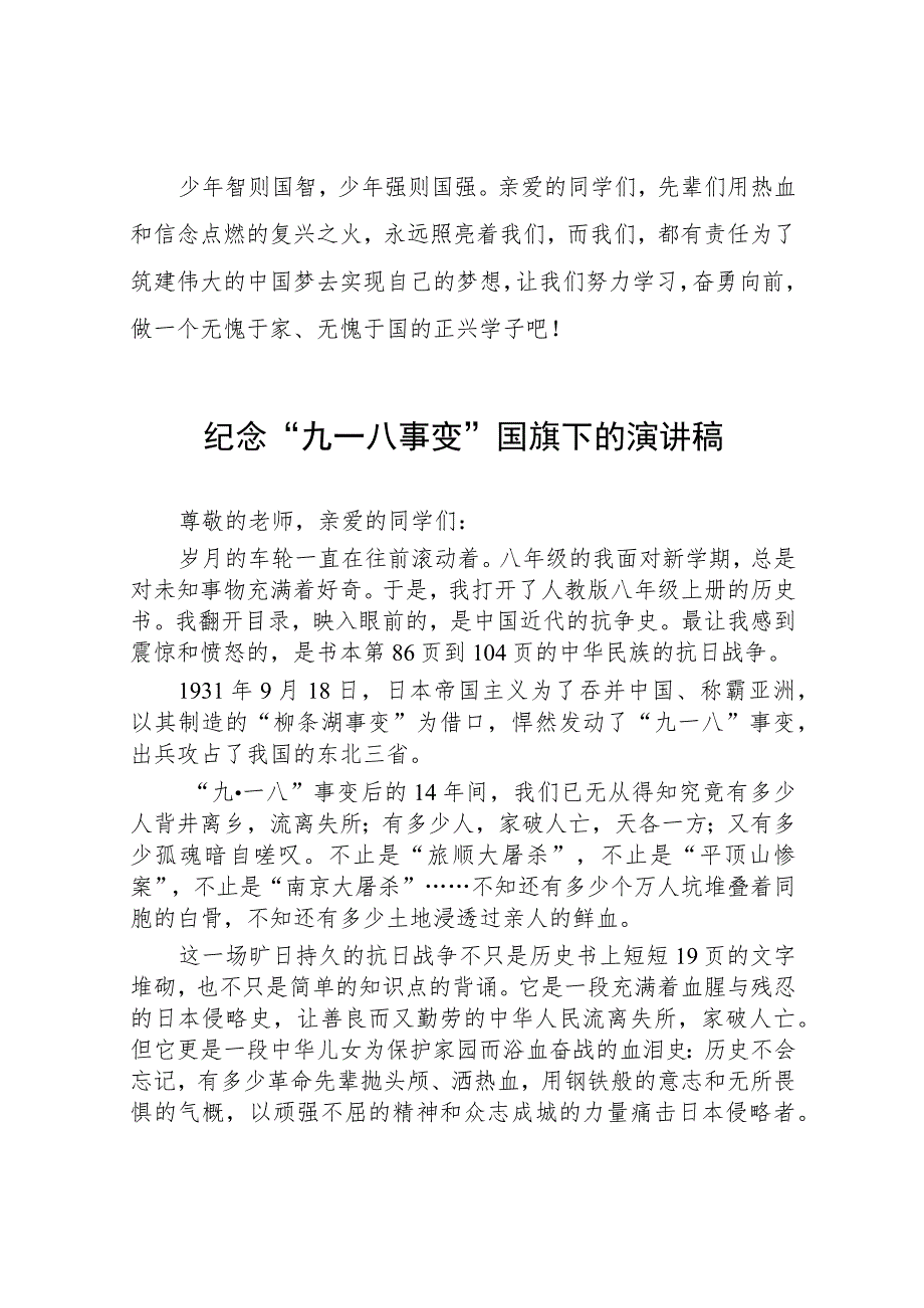 校长2023关于纪念“九一八事变”国旗下讲话(七篇).docx_第3页