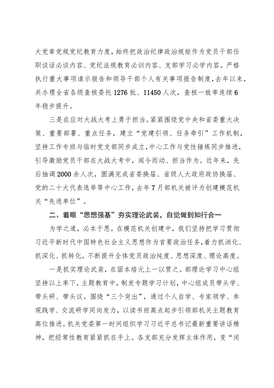 支部经验交流党：坚持对党忠诚 锻造模范机关（讲稿）.docx_第2页