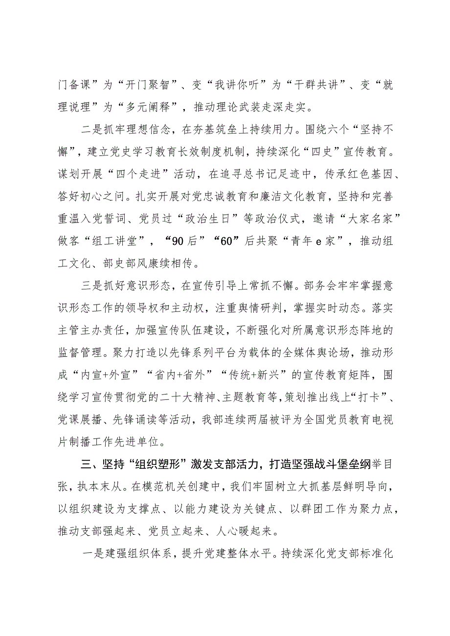 支部经验交流党：坚持对党忠诚 锻造模范机关（讲稿）.docx_第3页