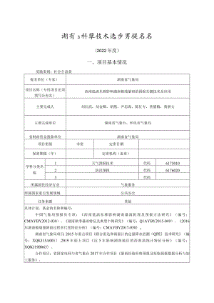 湖南省科学技术奖提名工作手册.docx