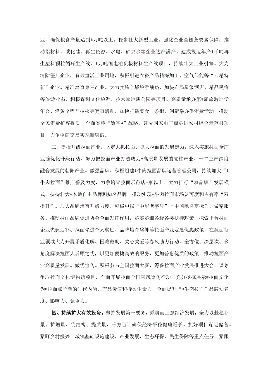 在全县党政领导干部座谈会上的讲话.docx_第2页