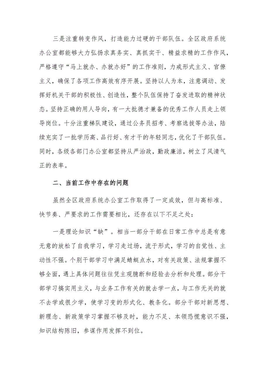 2023办公室转作风提效能抓落实的思考与对策建议.docx_第3页