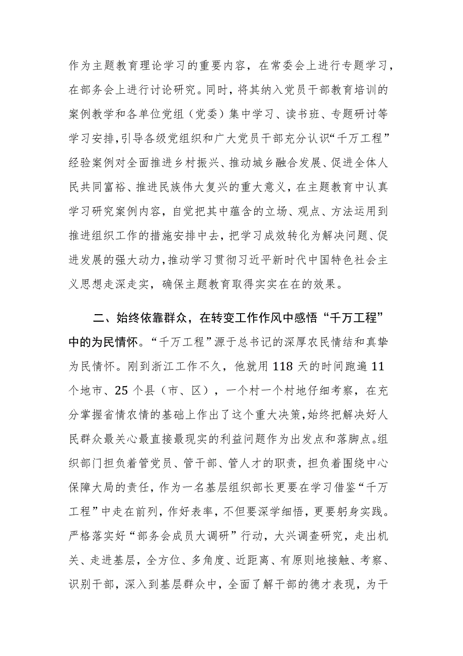 2023年学习“千村示范、万村整治”工程经验交流研讨材料范文.docx_第2页