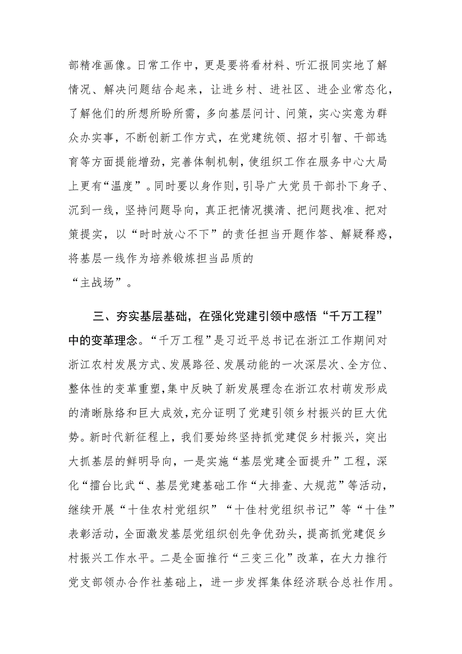 2023年学习“千村示范、万村整治”工程经验交流研讨材料范文.docx_第3页