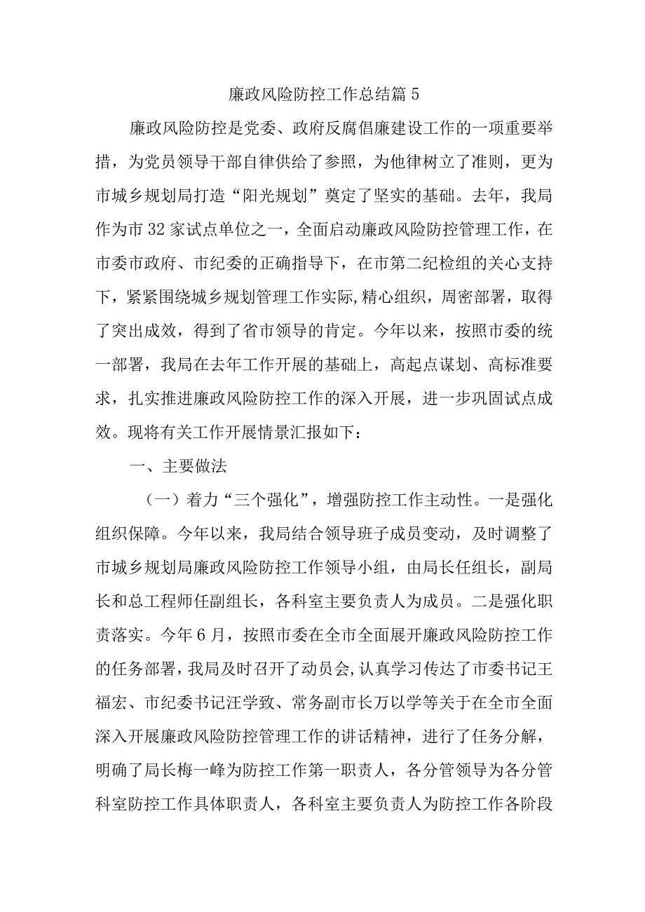 廉政风险防控工作总结 篇5.docx_第1页