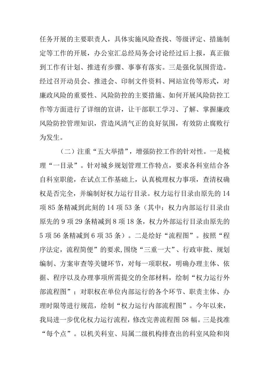 廉政风险防控工作总结 篇5.docx_第2页