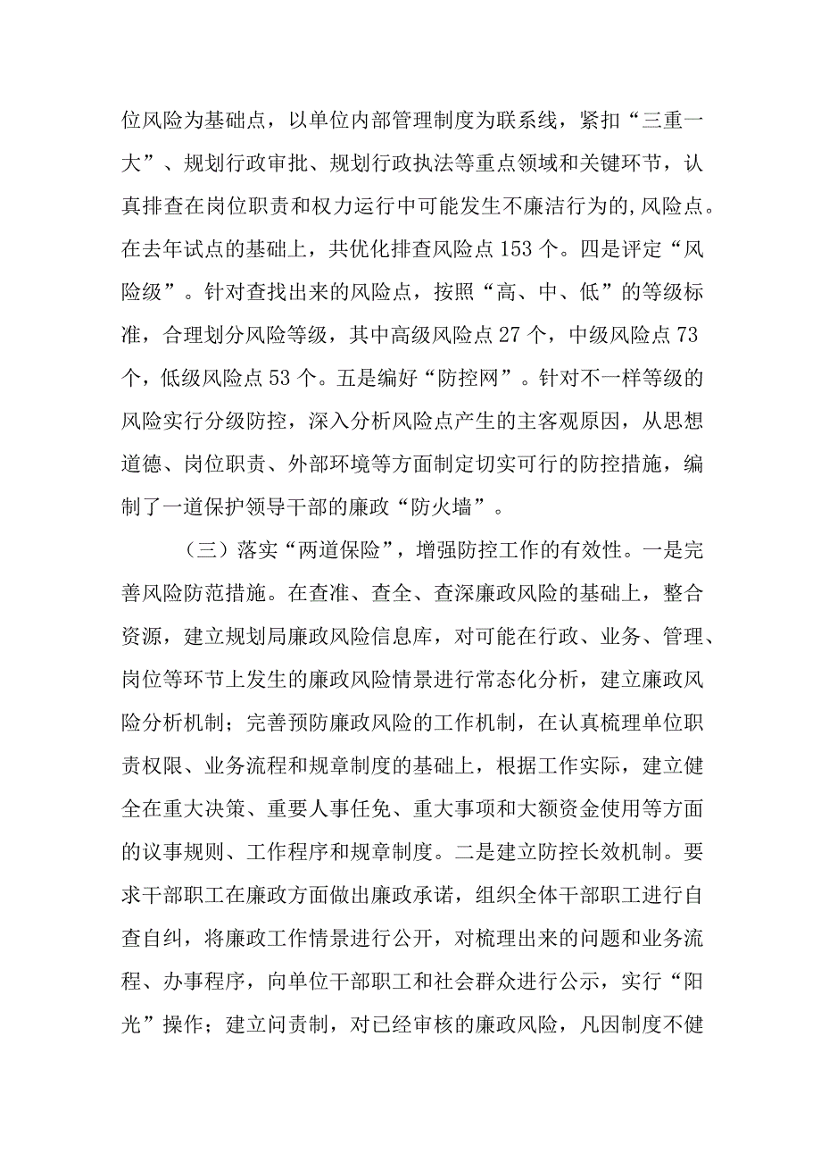 廉政风险防控工作总结 篇5.docx_第3页