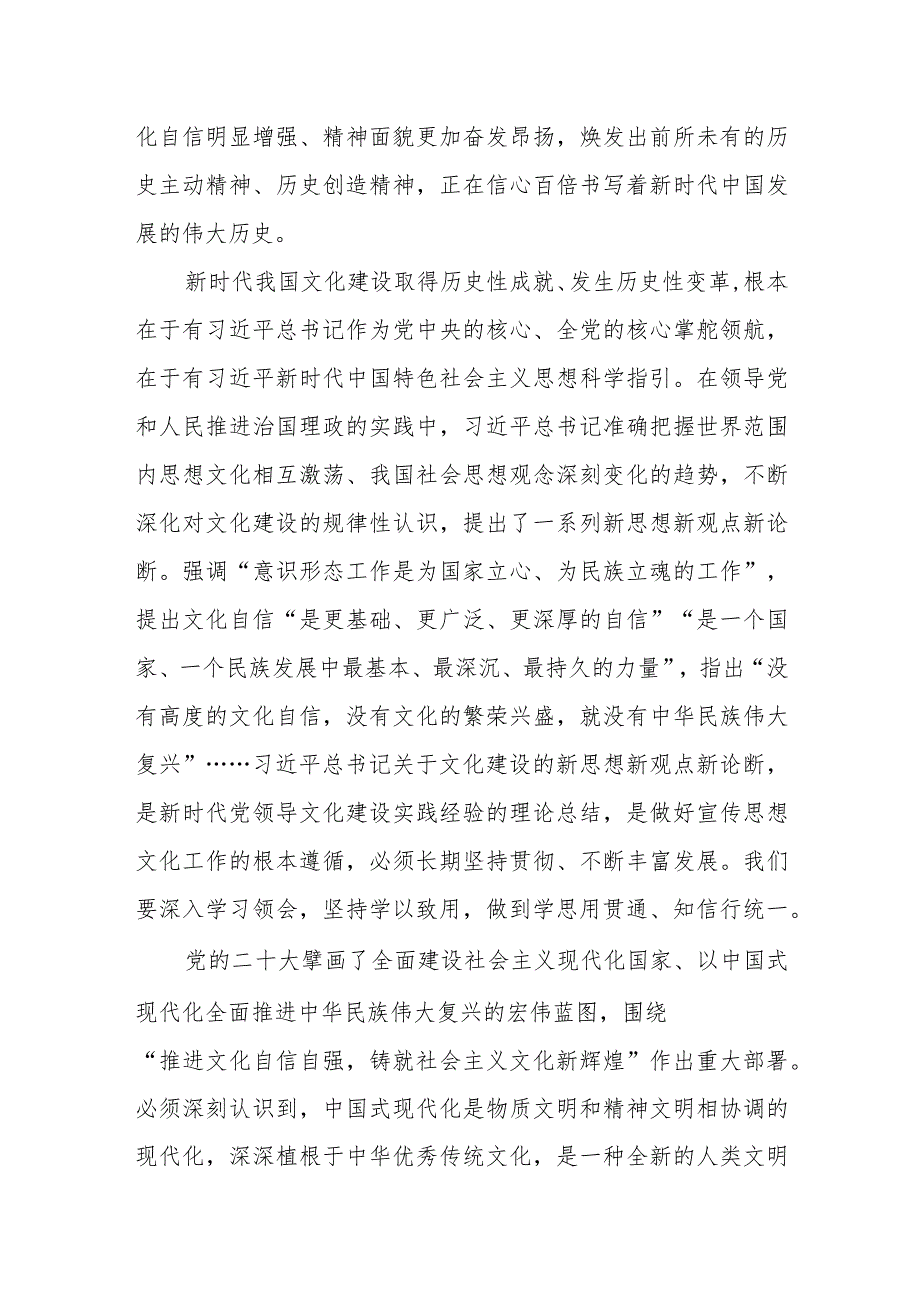 2023学习贯彻在文化传承发展座谈会上重要讲话心得体会（共8篇）.docx_第3页