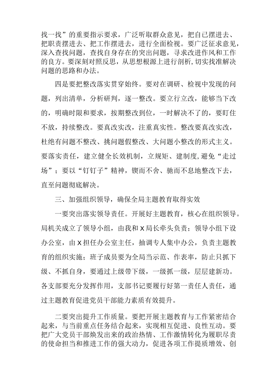 新版全省2023年第二批思想主题教育动员大会发言稿（汇编3份）.docx_第3页