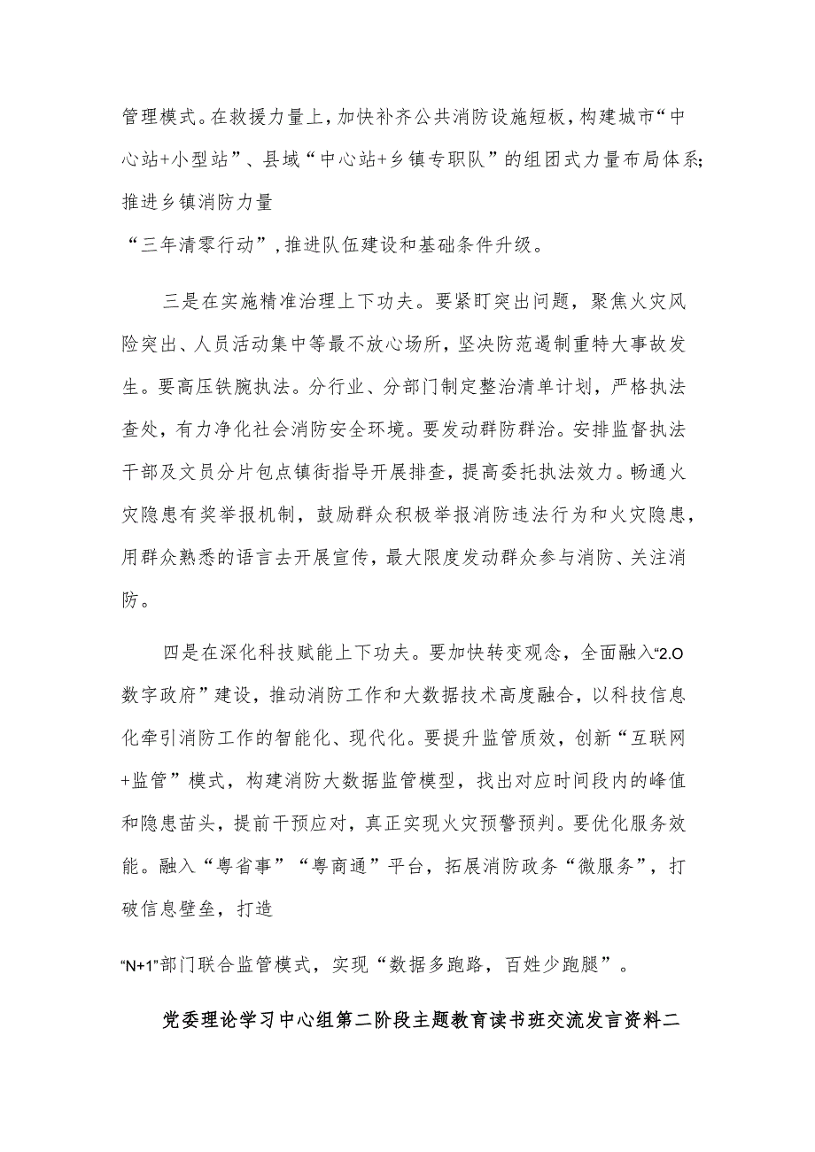 党委理论学习中心组第二阶段主题教育读书班交流发言资料集合篇范文.docx_第2页