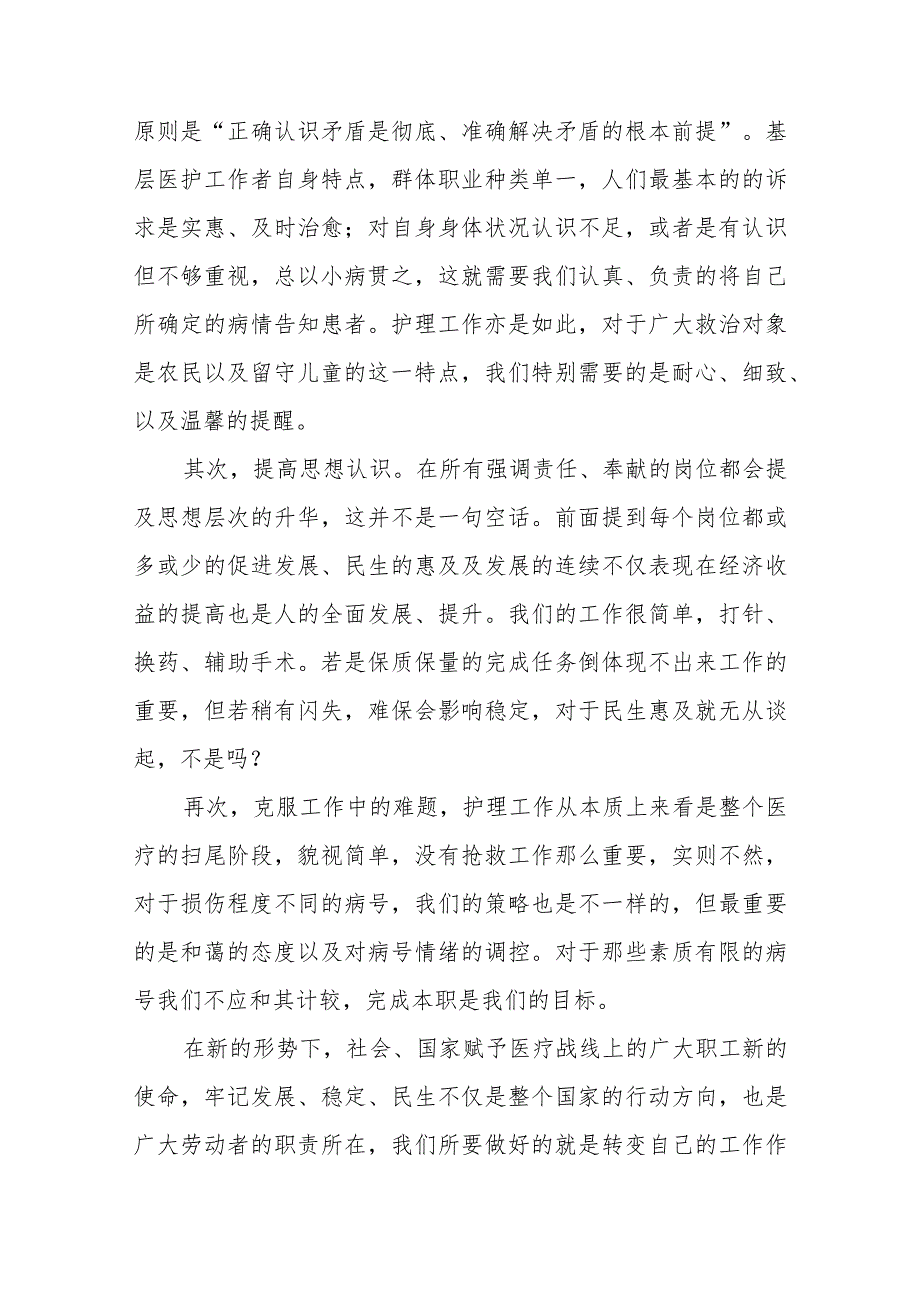 医务工作者廉洁行医心得体会范文医务工作者廉洁行医心得体会 篇一.docx_第2页