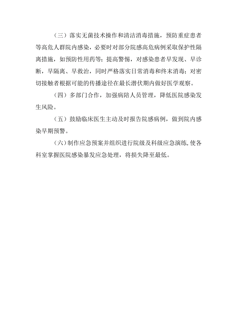 医院感染暴发脆弱性分析报告.docx_第2页