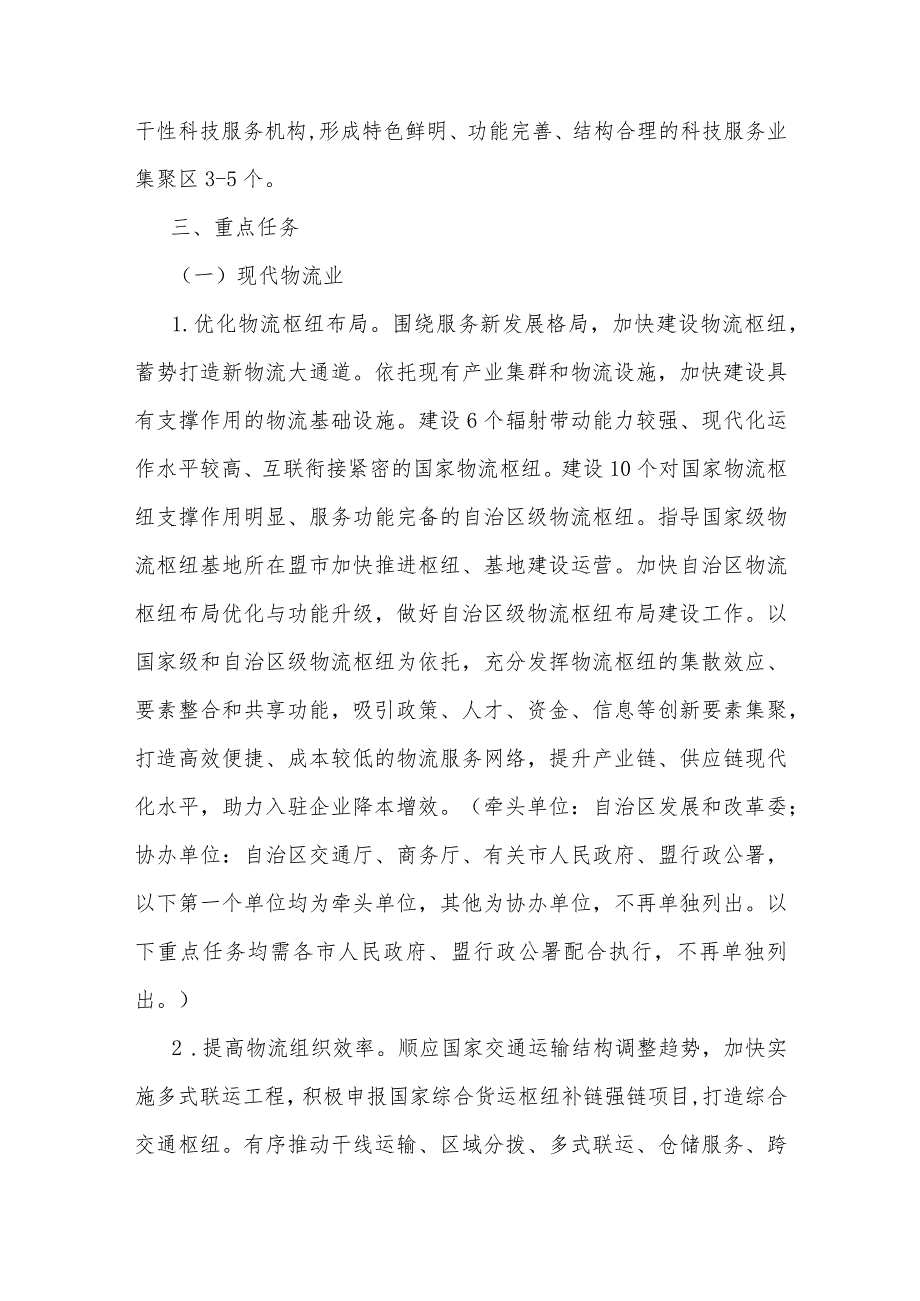 内蒙古自治区推动现代服务业产业集群发展实施方案.docx_第2页