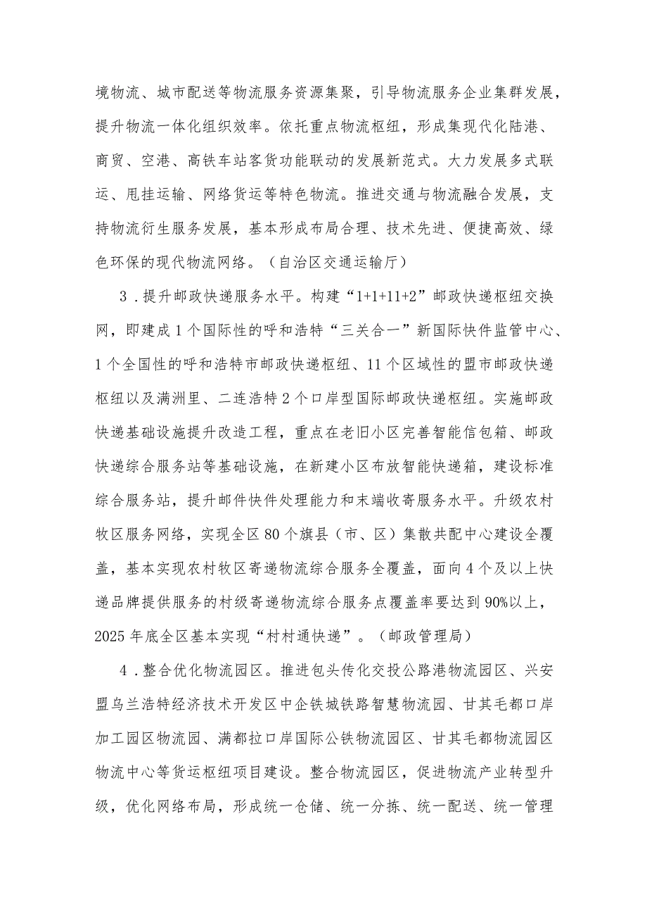 内蒙古自治区推动现代服务业产业集群发展实施方案.docx_第3页