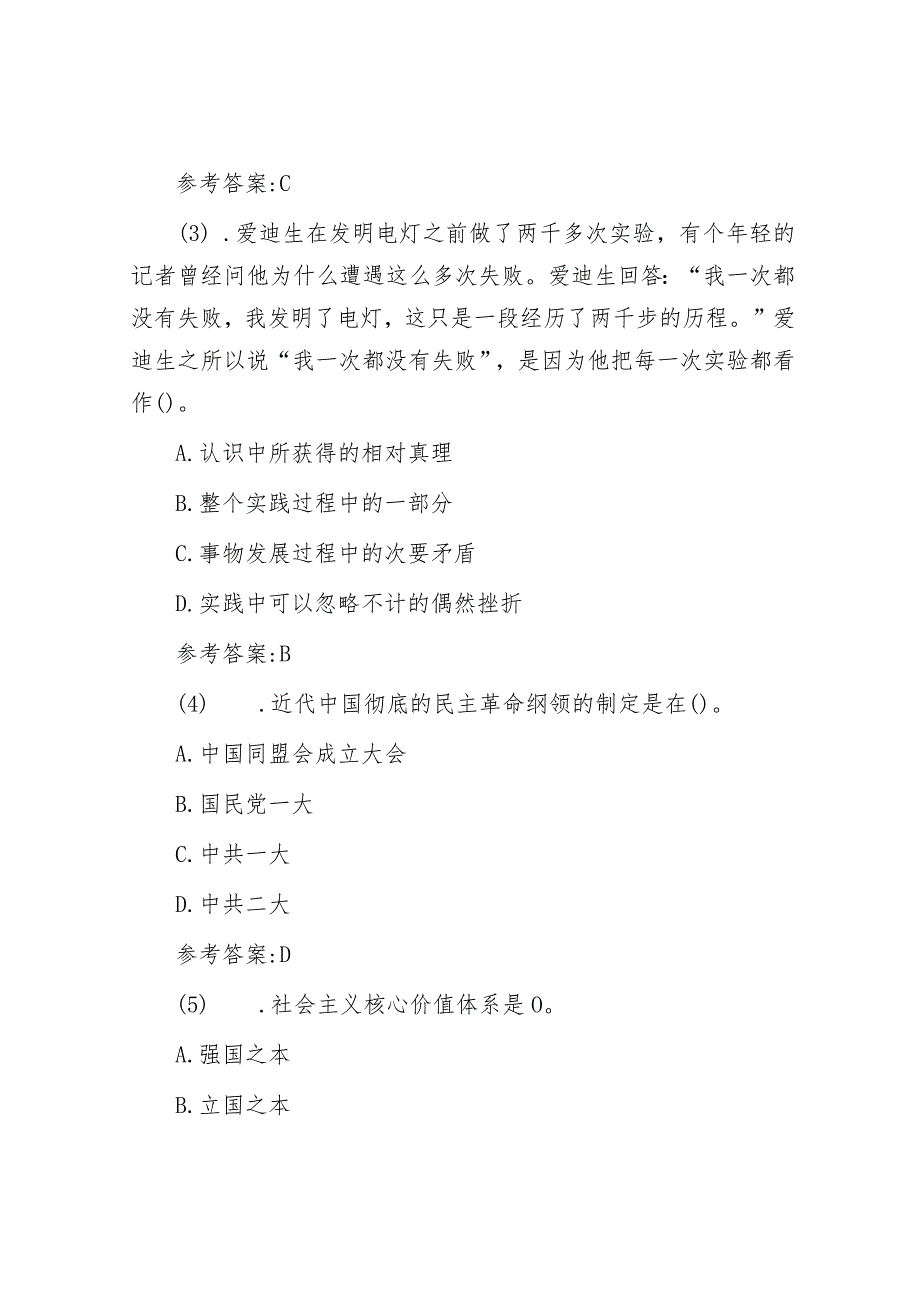 2015年河南漯河市市直事业单位招聘公共基础知识真题及答案.docx_第2页