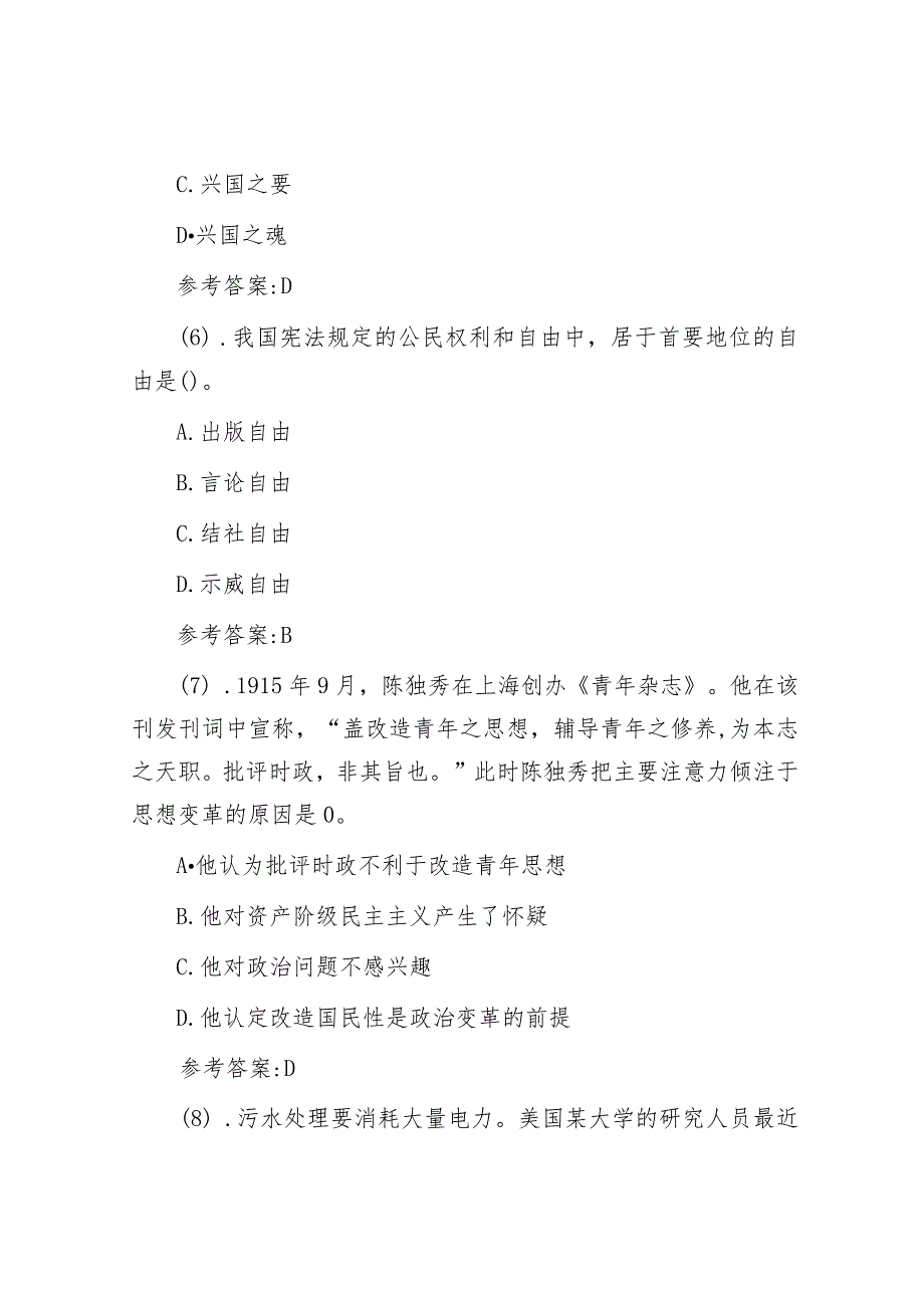 2015年河南漯河市市直事业单位招聘公共基础知识真题及答案.docx_第3页