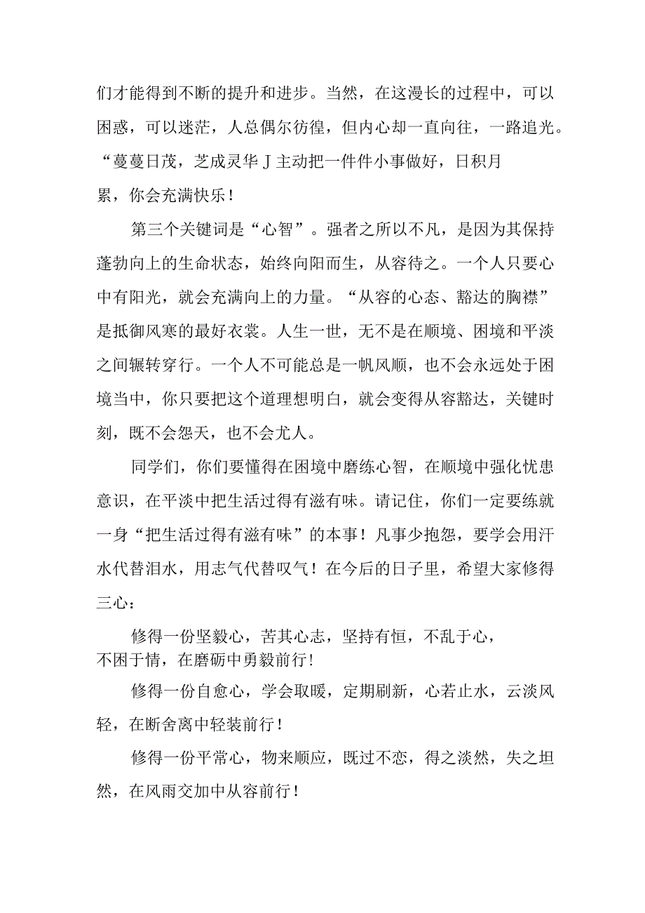 2023年城区中小学秋季开学典礼致辞 合计3份.docx_第3页