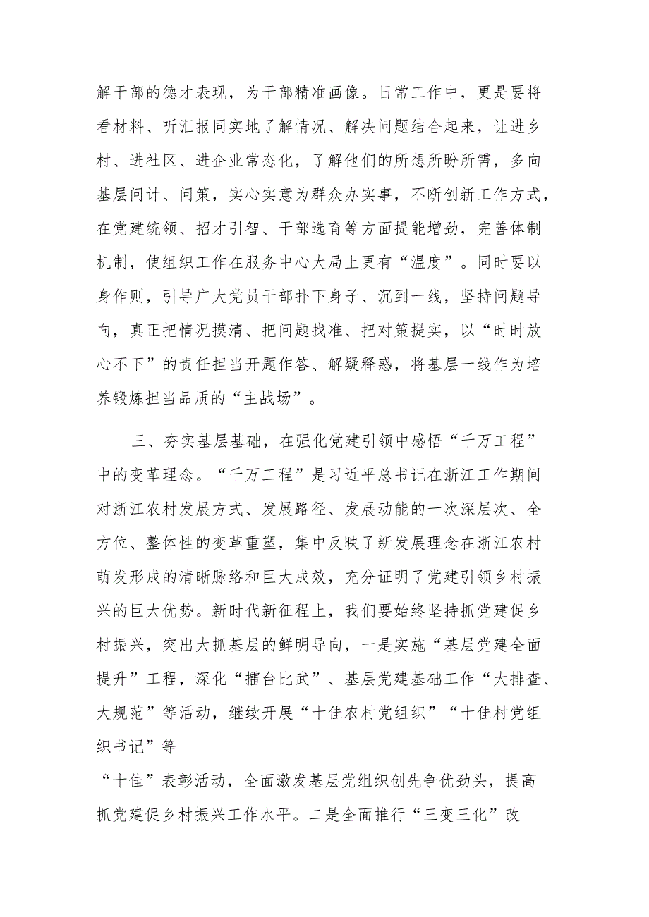 学习“千村示范、万村整治”工程经验交流研讨材料范文.docx_第3页