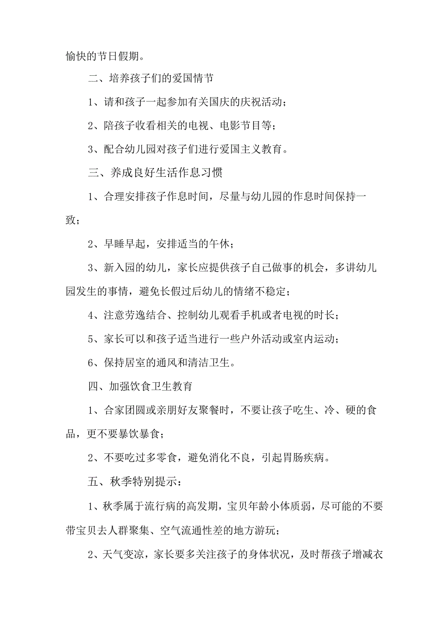 2023年公立幼儿园中秋国庆放假通知及温馨提示.docx_第2页