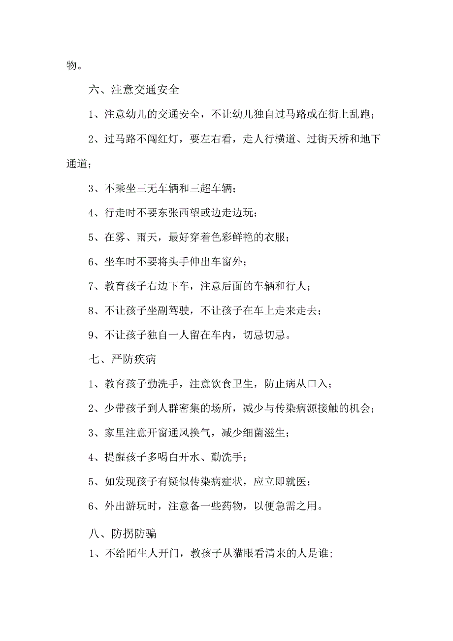 2023年公立幼儿园中秋国庆放假通知及温馨提示.docx_第3页